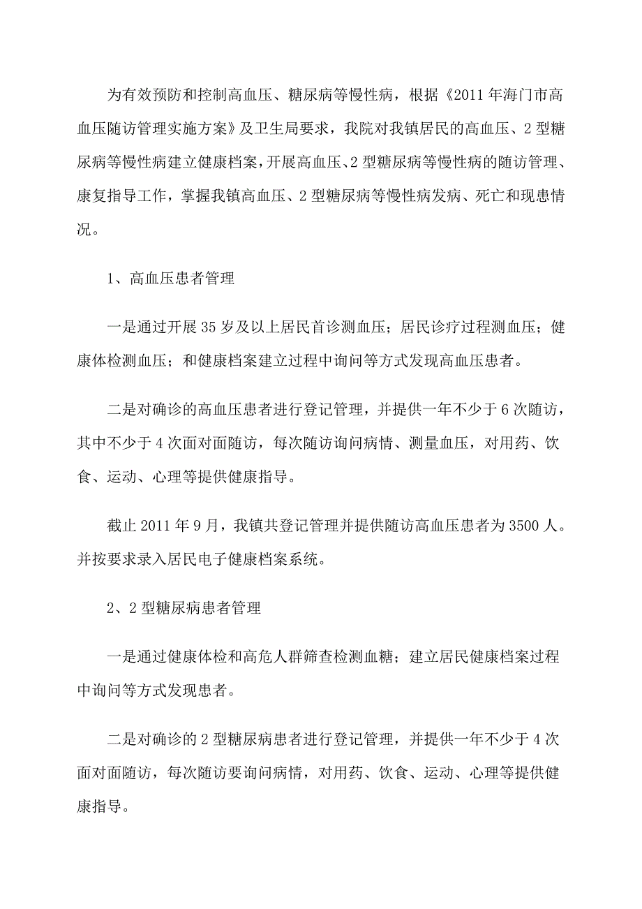 基本公共卫生服务项目开展情况汇报_第4页