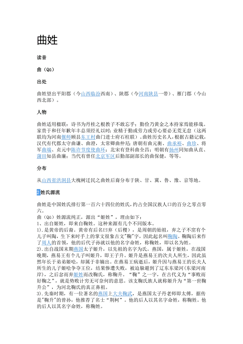 麴鞠曲姓来源考.doc_第1页