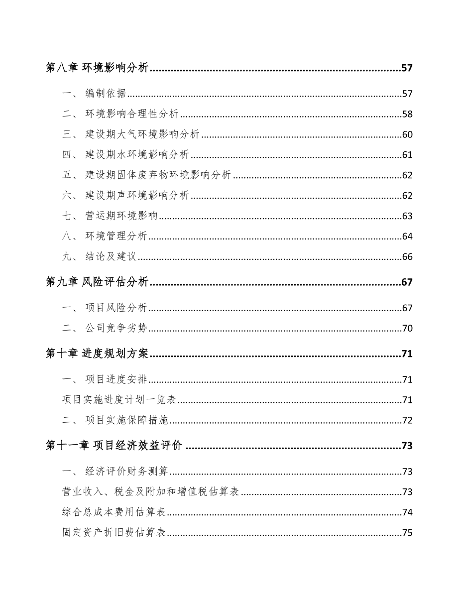 黔西南关于成立环保专用设备公司可行性研究报告-_第4页