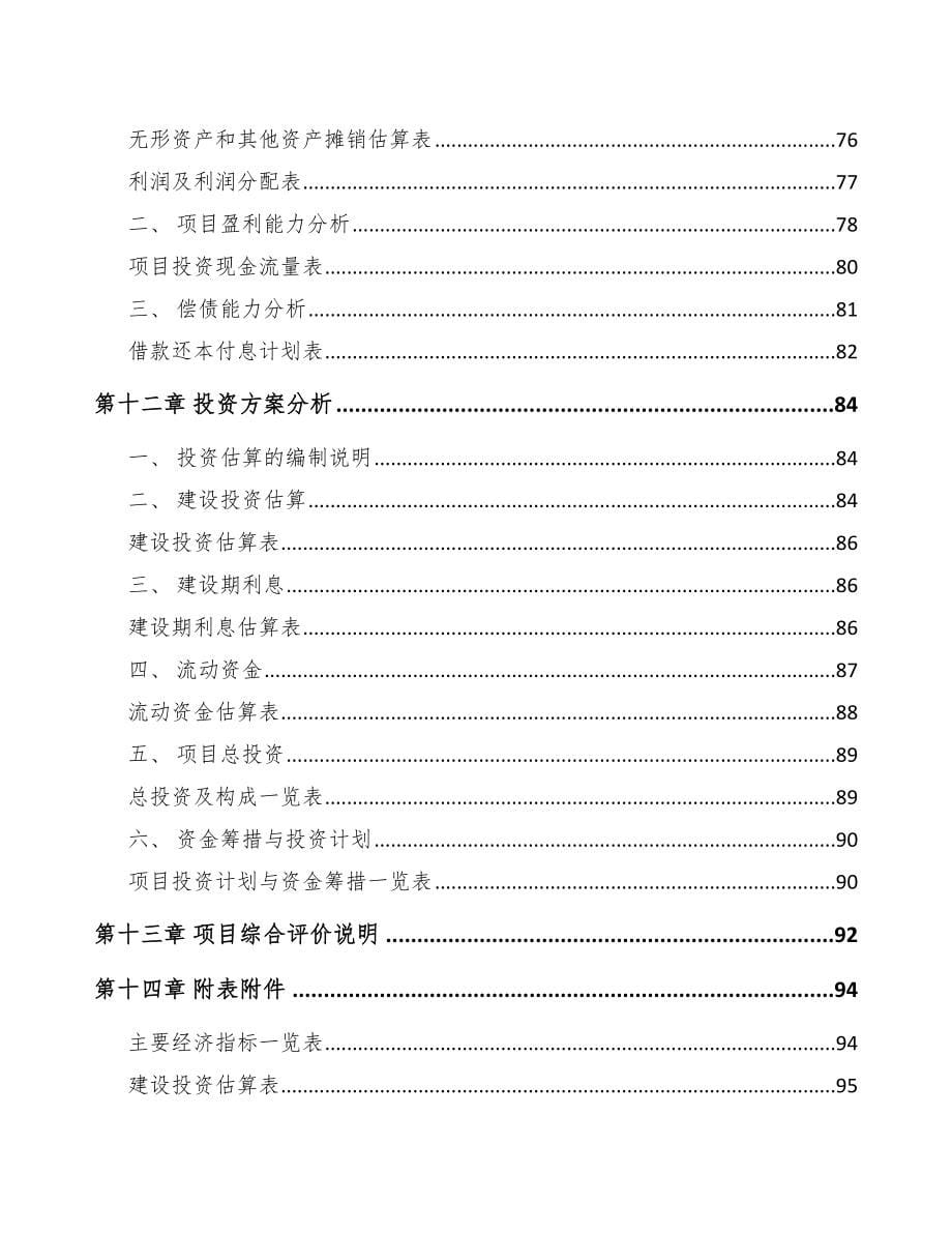 黔西南关于成立环保专用设备公司可行性研究报告-_第5页