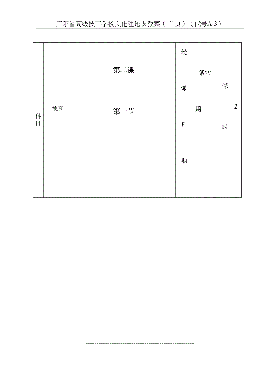 坚强面对生活第一节教案_第2页