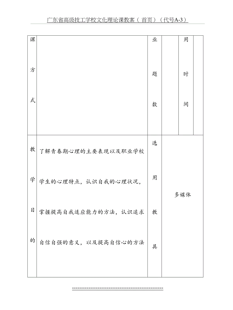 坚强面对生活第一节教案_第4页