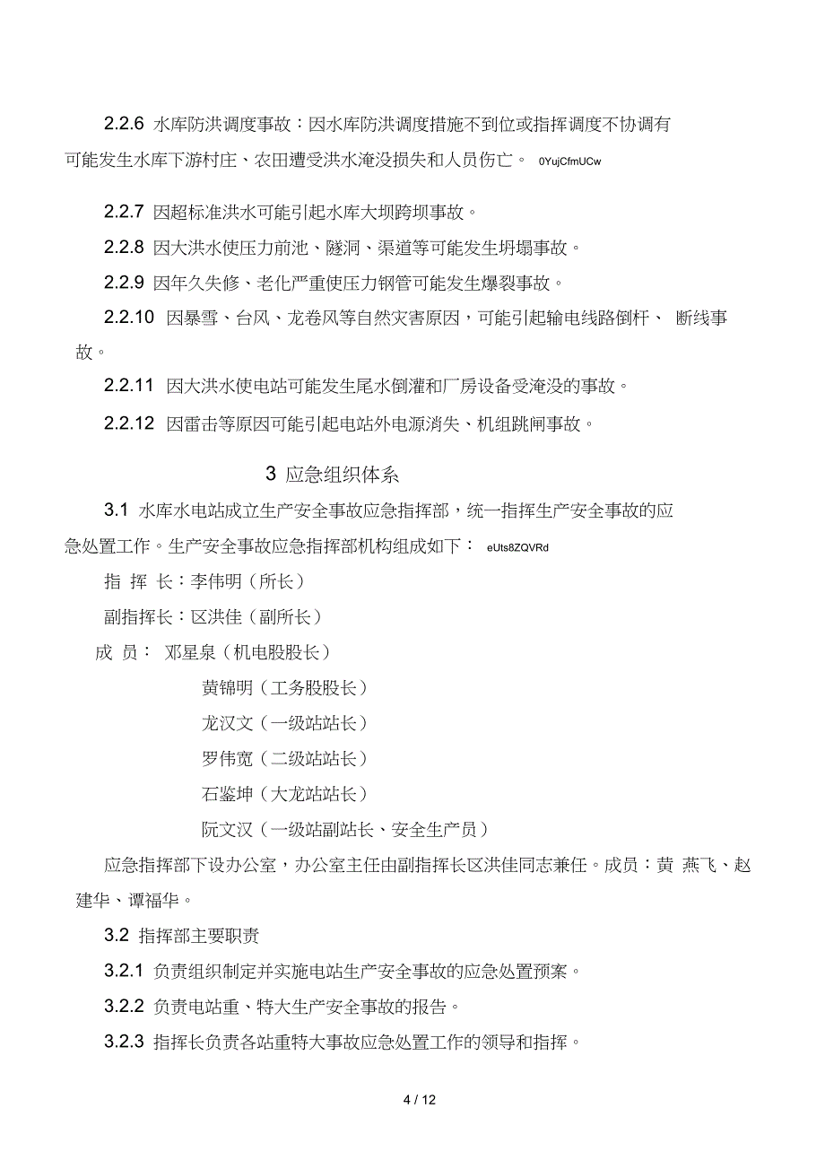 小水电安全生产事故应急预案_第4页