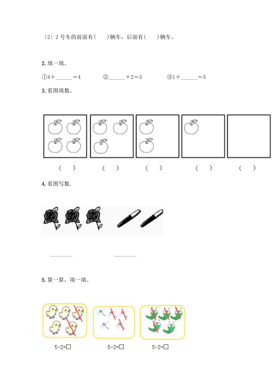 一年级数学上册第三单元《1-5的认识和加减法》测试卷含答案【B卷】.docx_第3页