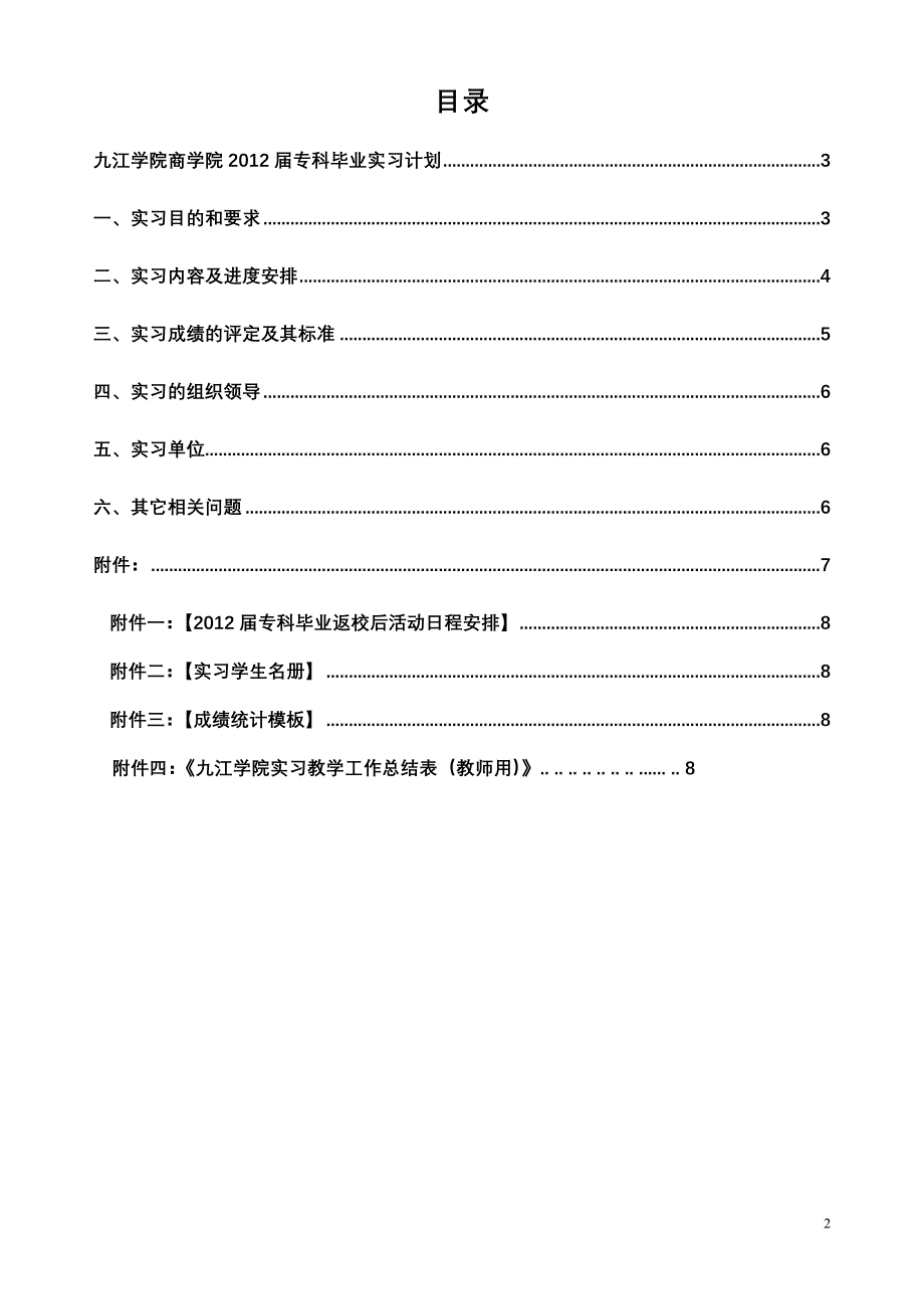 商学院2011届专科毕业实习计划_第2页