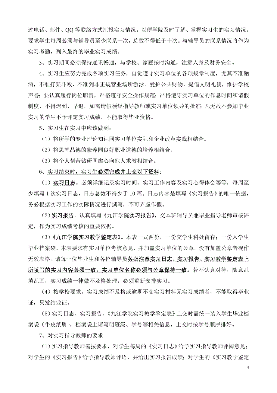 商学院2011届专科毕业实习计划_第4页