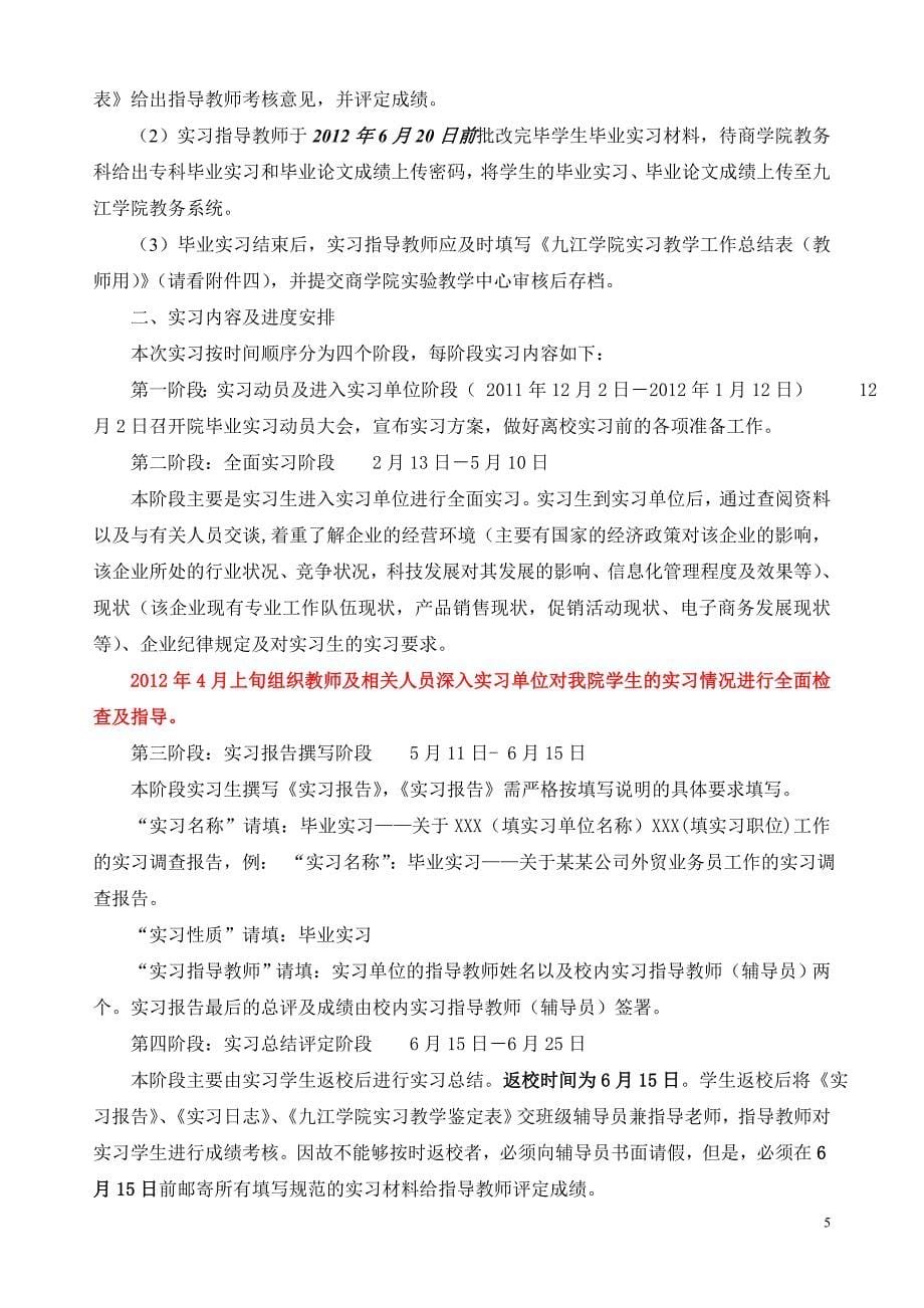 商学院2011届专科毕业实习计划_第5页