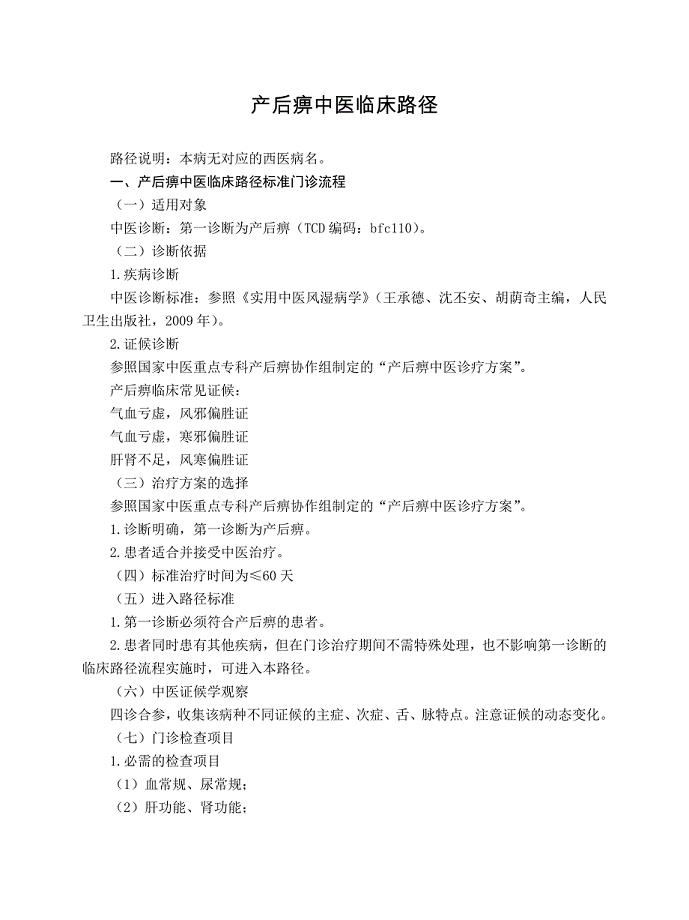 风湿科 产后痹中医临床路径（试行版2017）