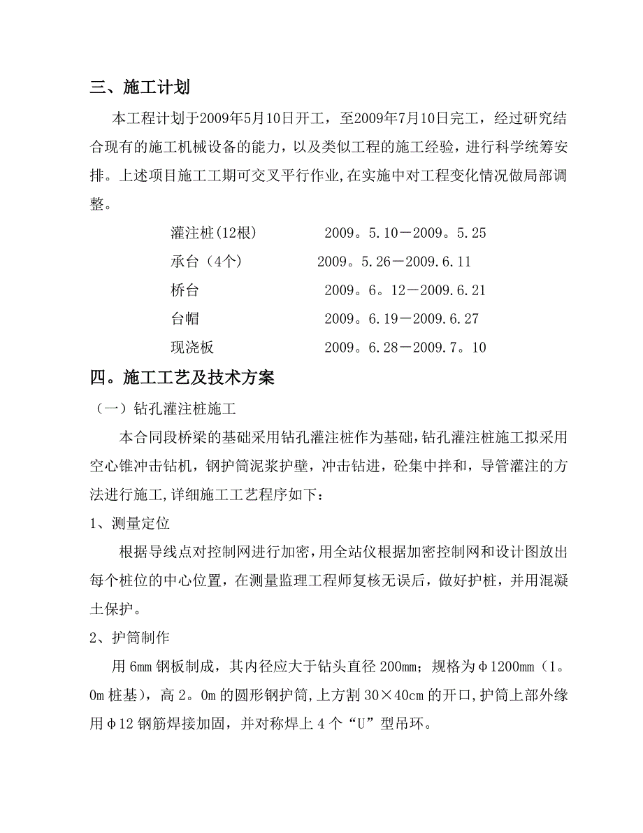 【建筑施工方案】钢筋砼小桥施工方案_第3页