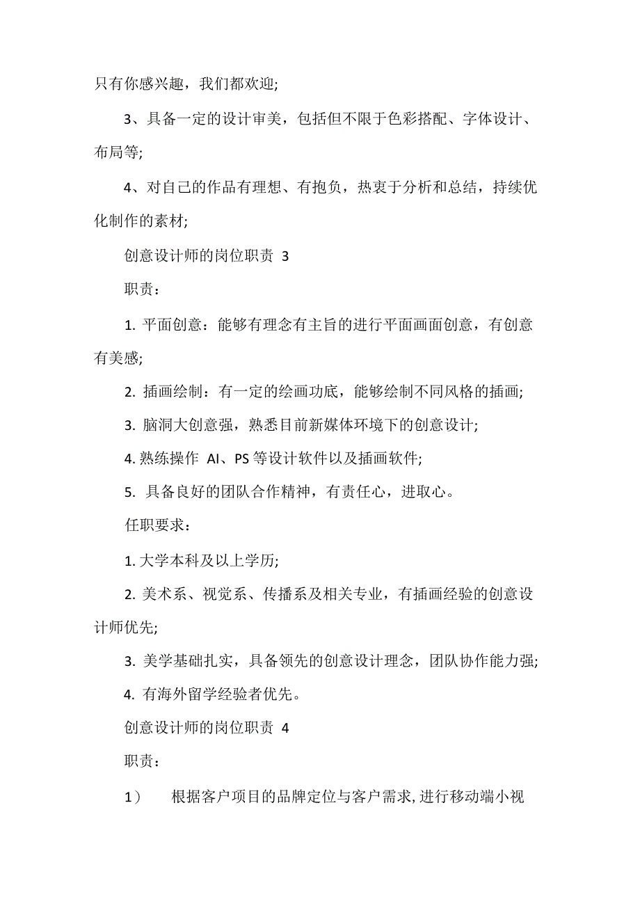 创意设计师的岗位职责_第3页