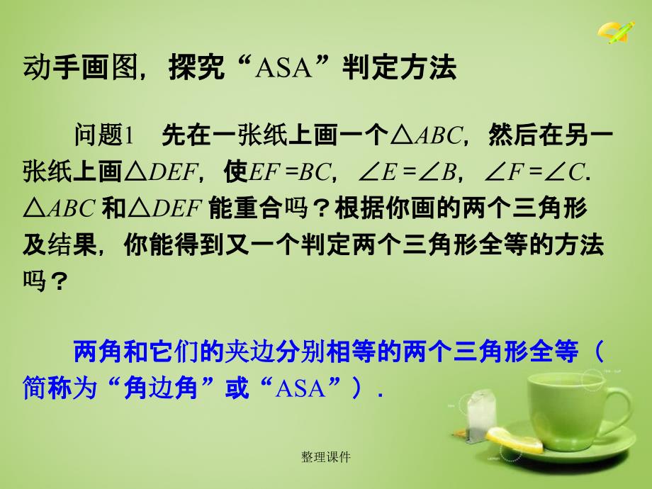 201x八年级数学上册12.2三角形全等的判定ASAAAS第3课时1新人教版_第2页