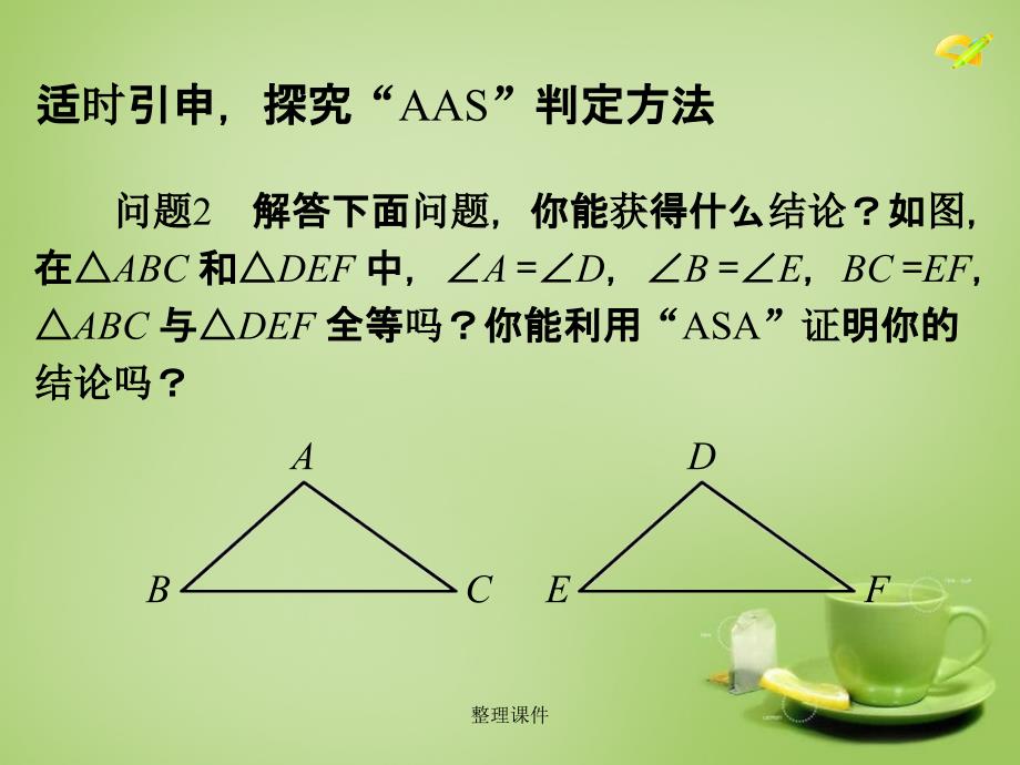 201x八年级数学上册12.2三角形全等的判定ASAAAS第3课时1新人教版_第3页