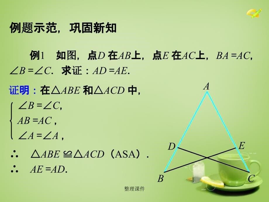 201x八年级数学上册12.2三角形全等的判定ASAAAS第3课时1新人教版_第5页