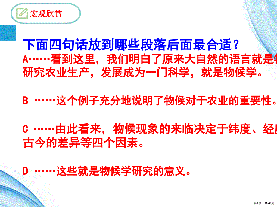 (部编版)大自然的语言优秀教学课件_2_第4页