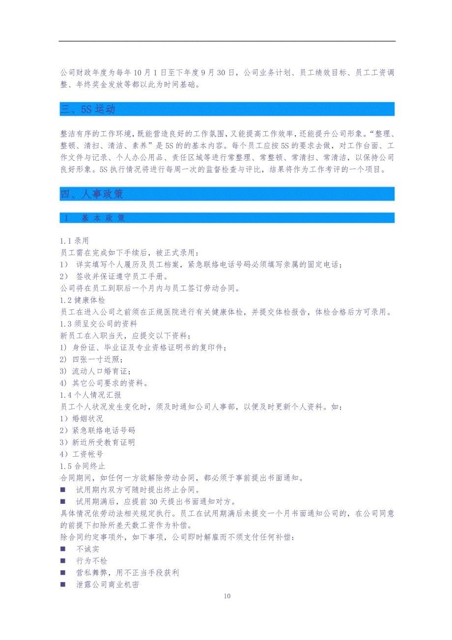 东莞建富--员工手册 (2)（天选打工人）.docx_第5页