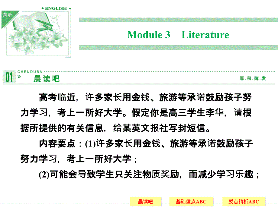 选修7Module3　Literature_第1页