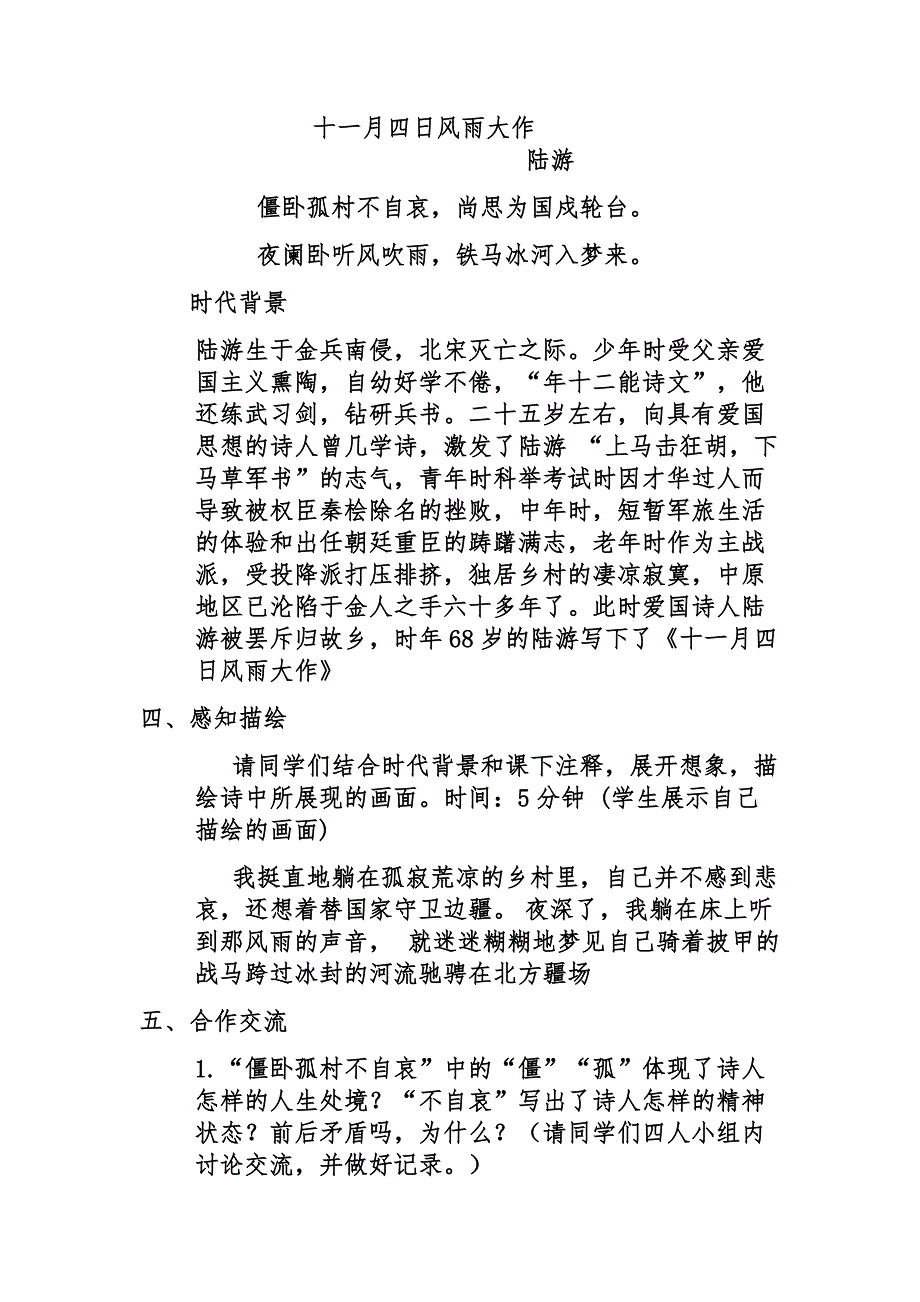 十一月四日风雨大作[7].docx_第2页