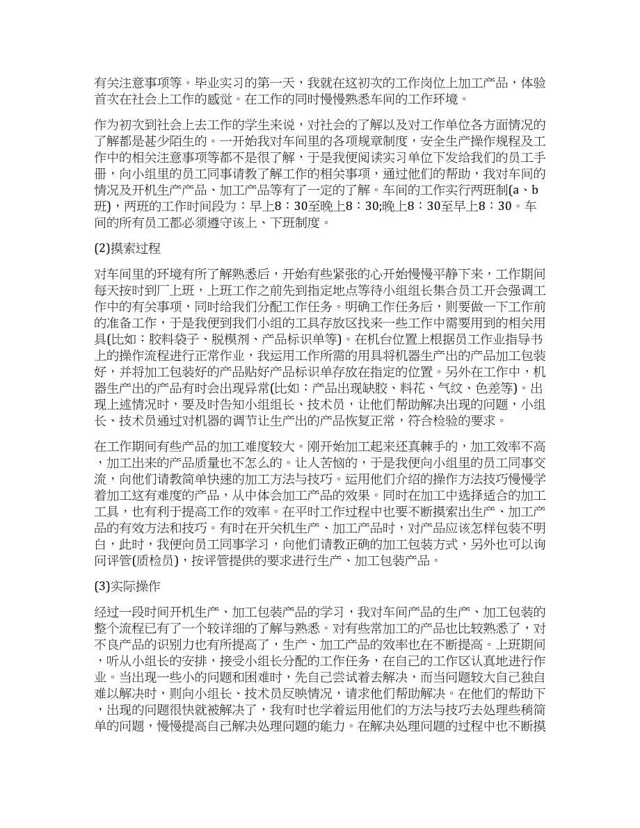 大学生社会实践实习报告.docx_第5页