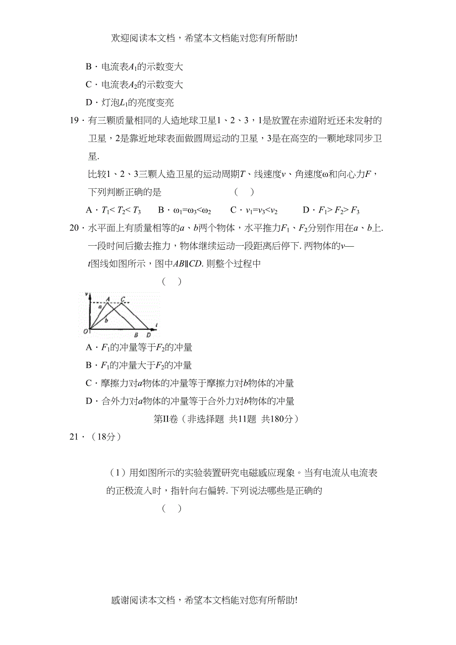 2022年北京市西城区高三年级抽样测试理综物理部分高中物理_第3页