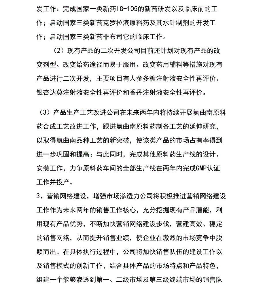 医药企业三年发展战略规划书_第4页