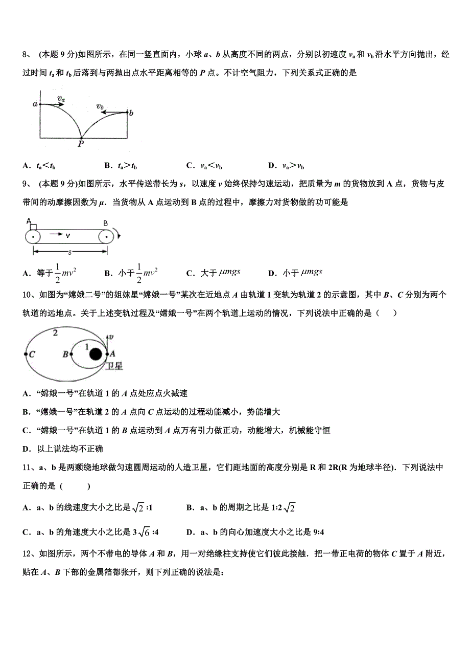 2023届湖北省武汉钢铁集团公司第三子弟中学高一物理第二学期期末统考模拟试题（含答案解析）.doc_第3页