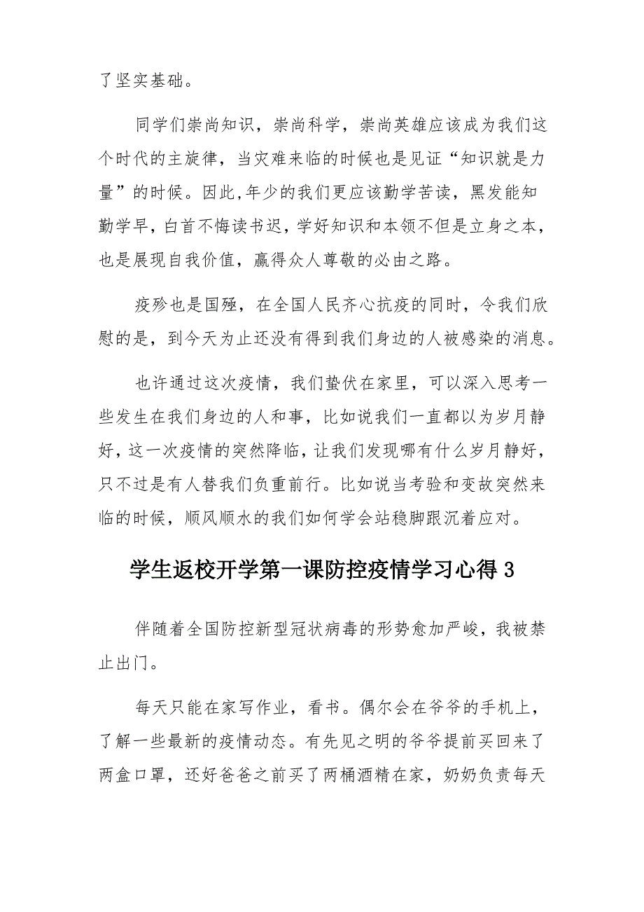 2021学生返校开学第一课防控疫情学习心得_第3页