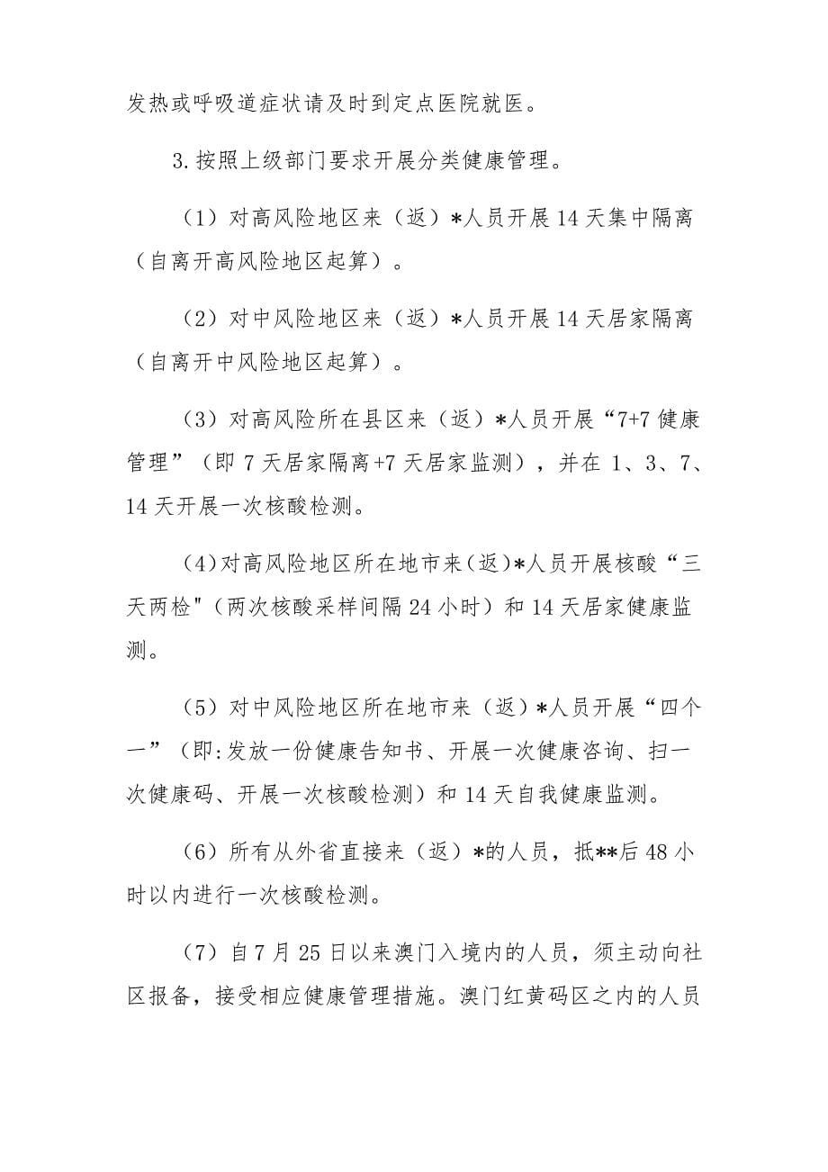 2021学生返校开学第一课防控疫情学习心得_第5页