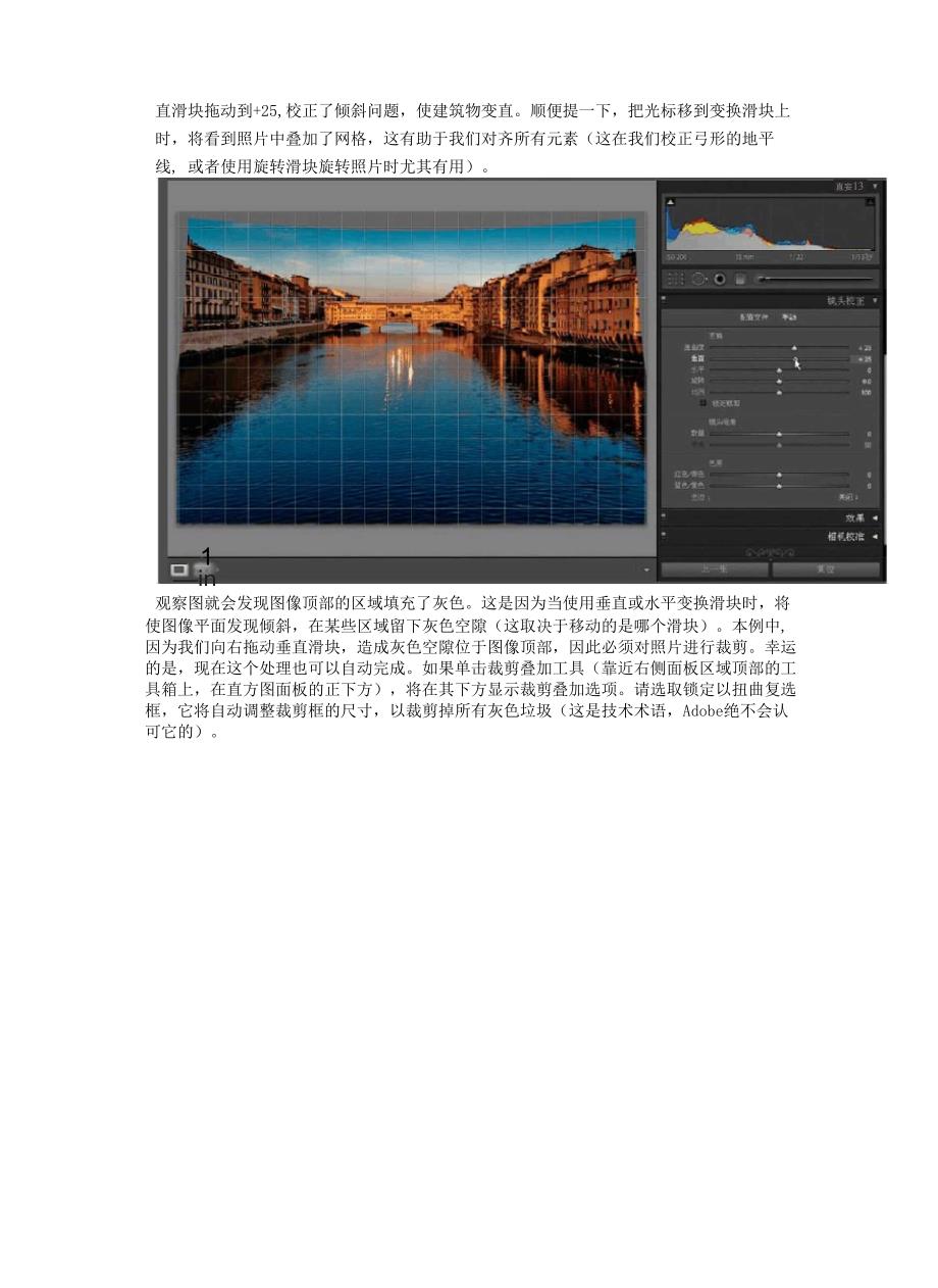 Lightroom教程 解决校正镜头的扭曲问题_第4页