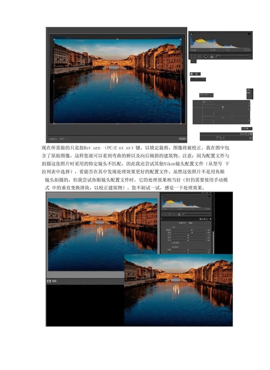 Lightroom教程 解决校正镜头的扭曲问题_第5页