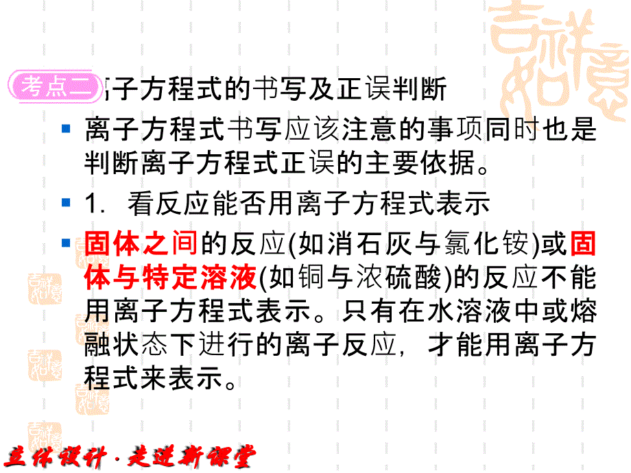 高考化学一轮复习课件专题2第3单元离子反应_第2页