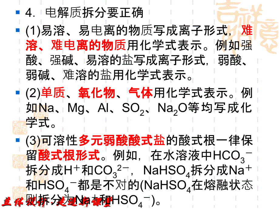 高考化学一轮复习课件专题2第3单元离子反应_第4页