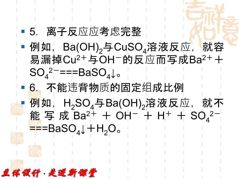 高考化学一轮复习课件专题2第3单元离子反应_第5页