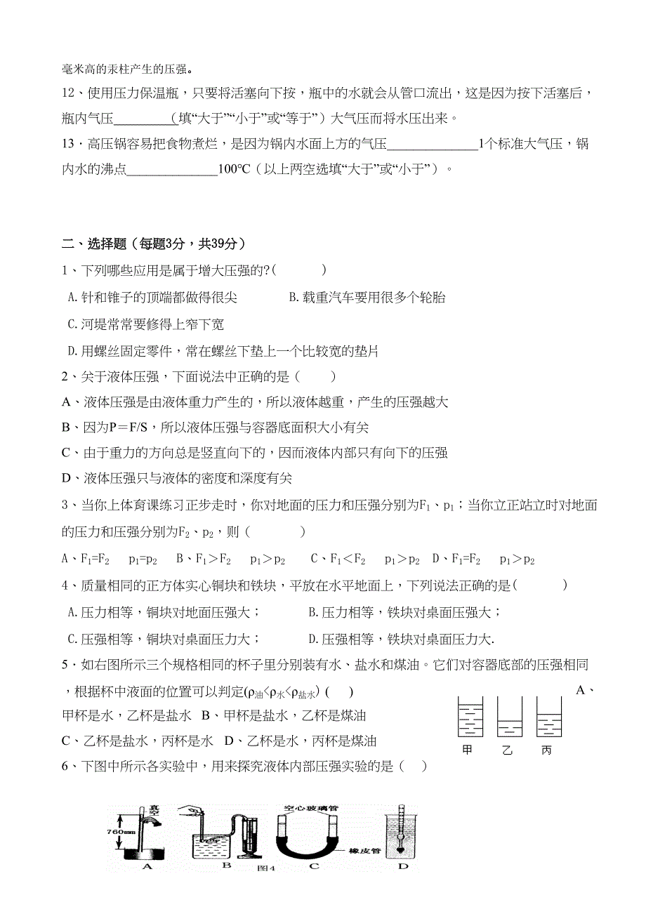 第九章《压强》单元测试题及答案(DOC 6页)_第2页