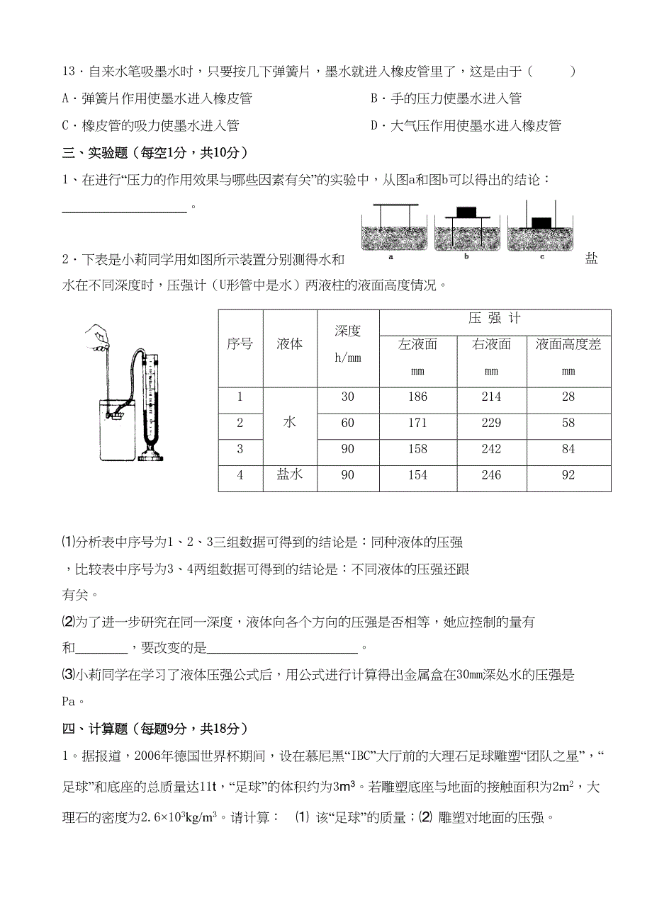 第九章《压强》单元测试题及答案(DOC 6页)_第4页