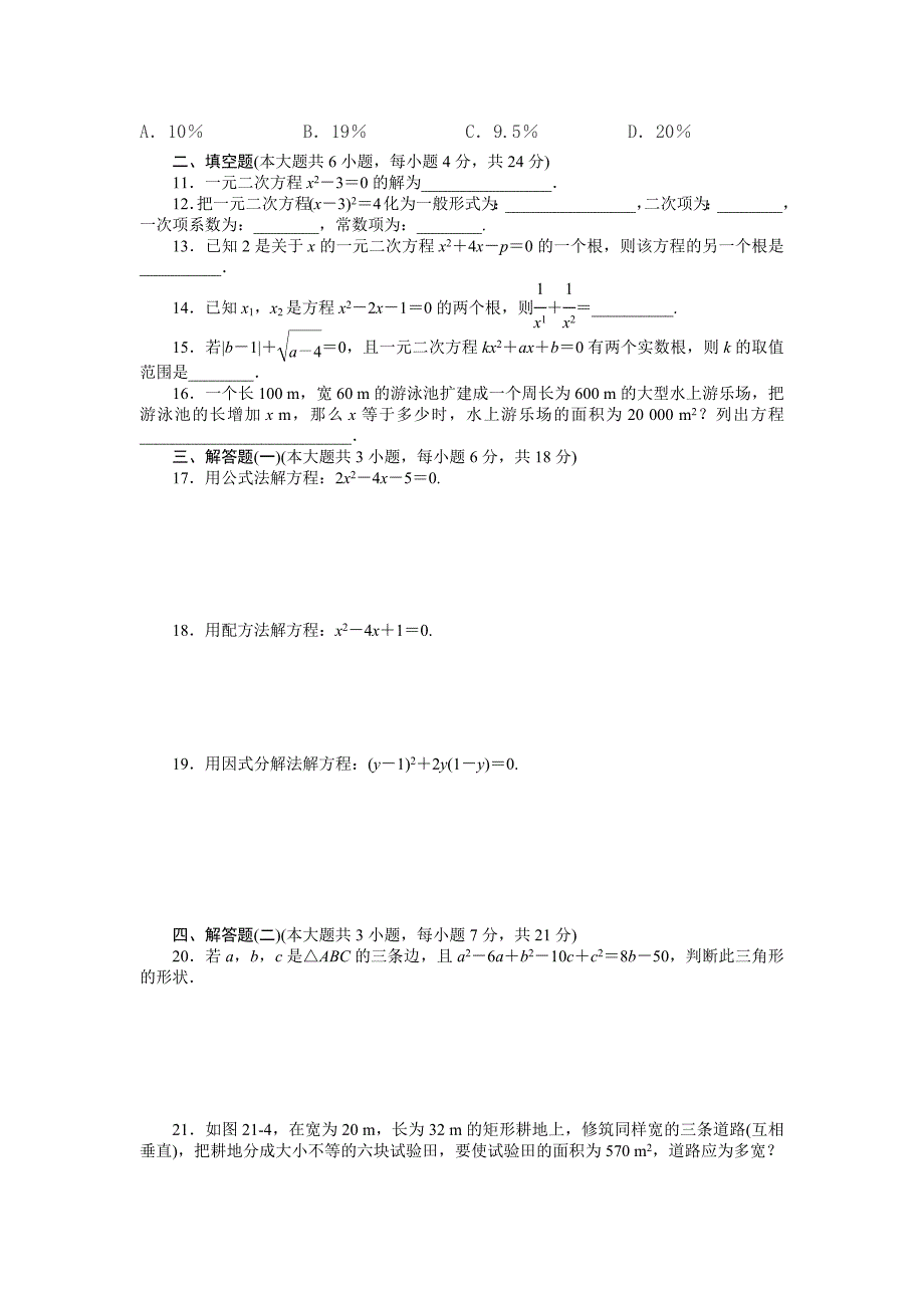 九年级第一学月月考试题.docx_第2页