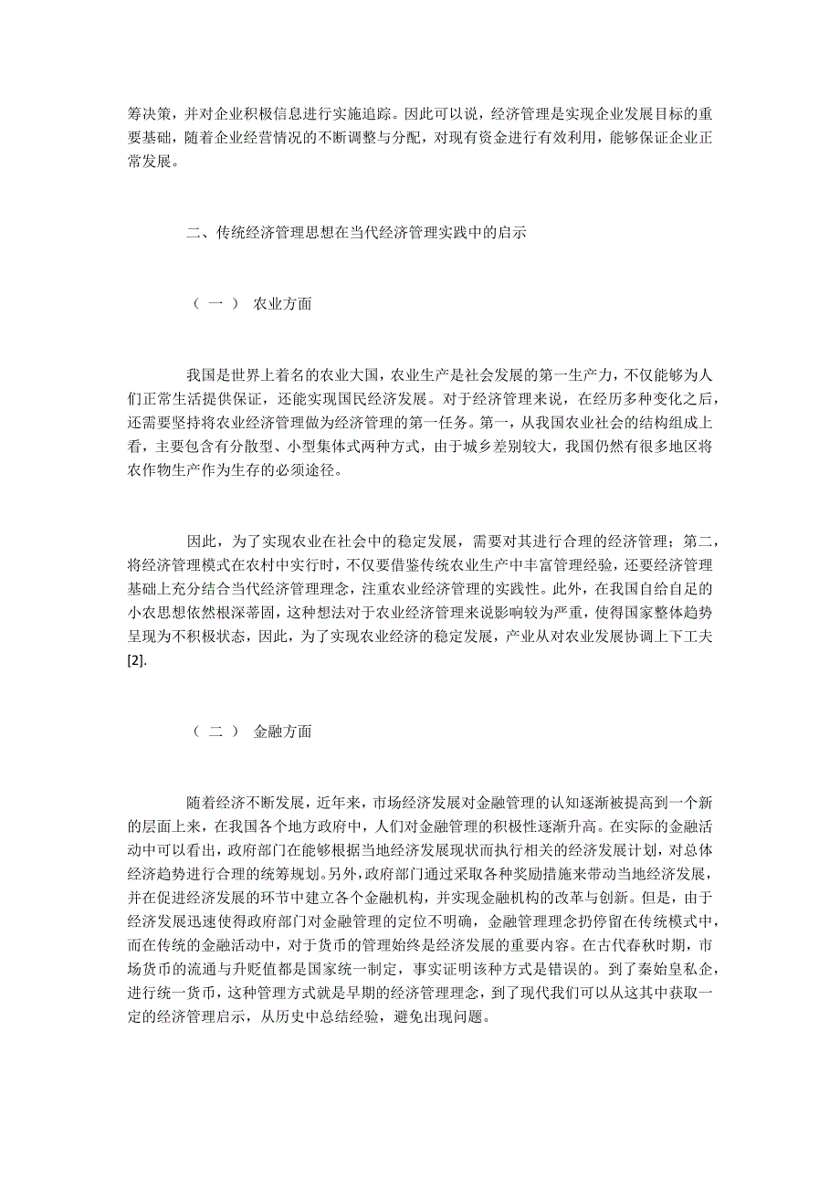 经济管理中传统经管思想的应用探讨_第2页