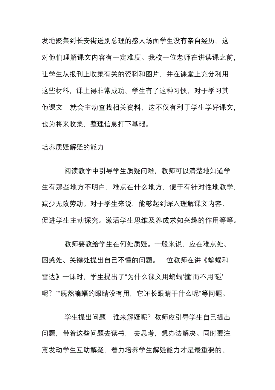 阅读教学中自主学习方法探究_第3页