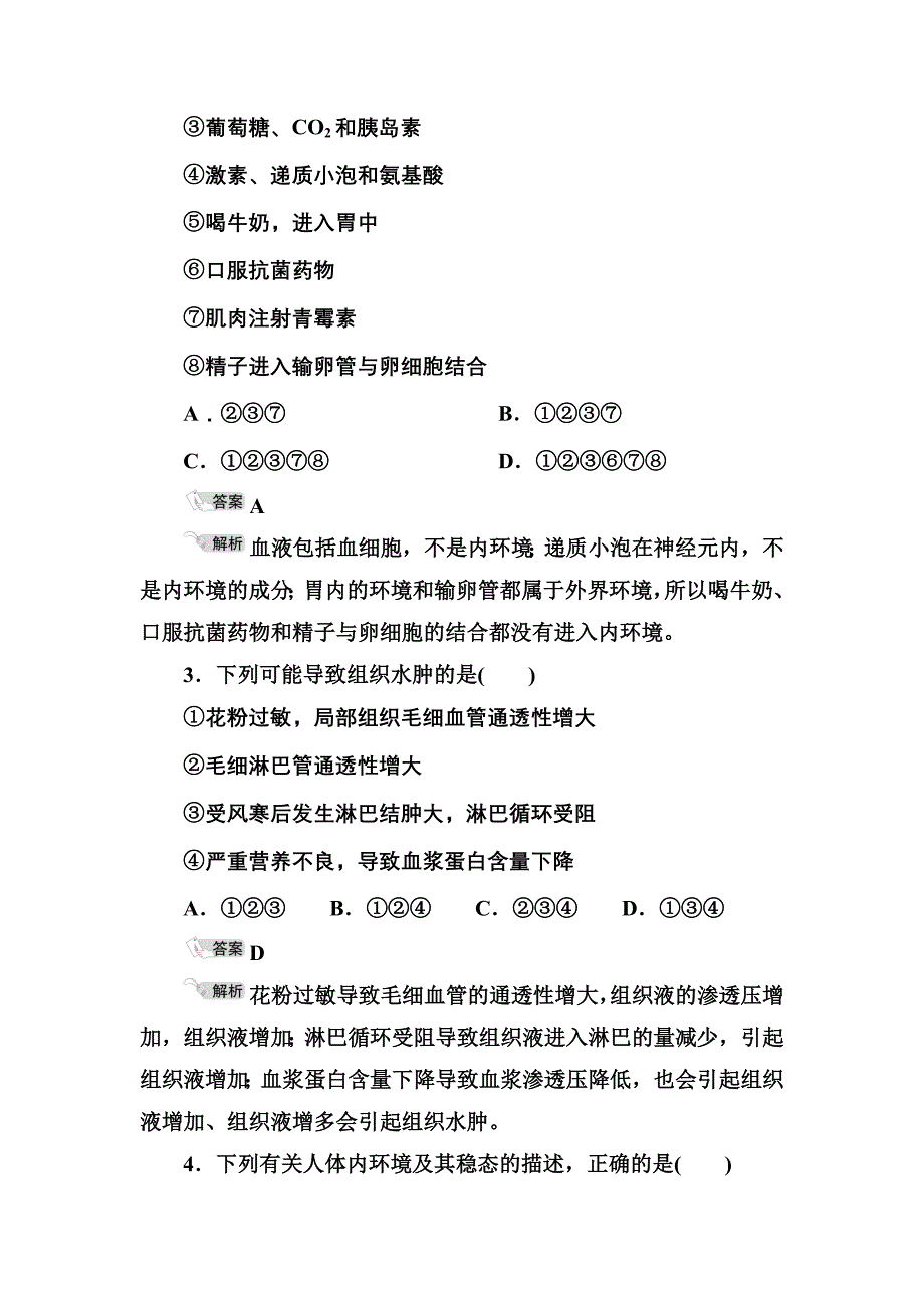 必修三第2章学习质量检测题试题解析_第2页