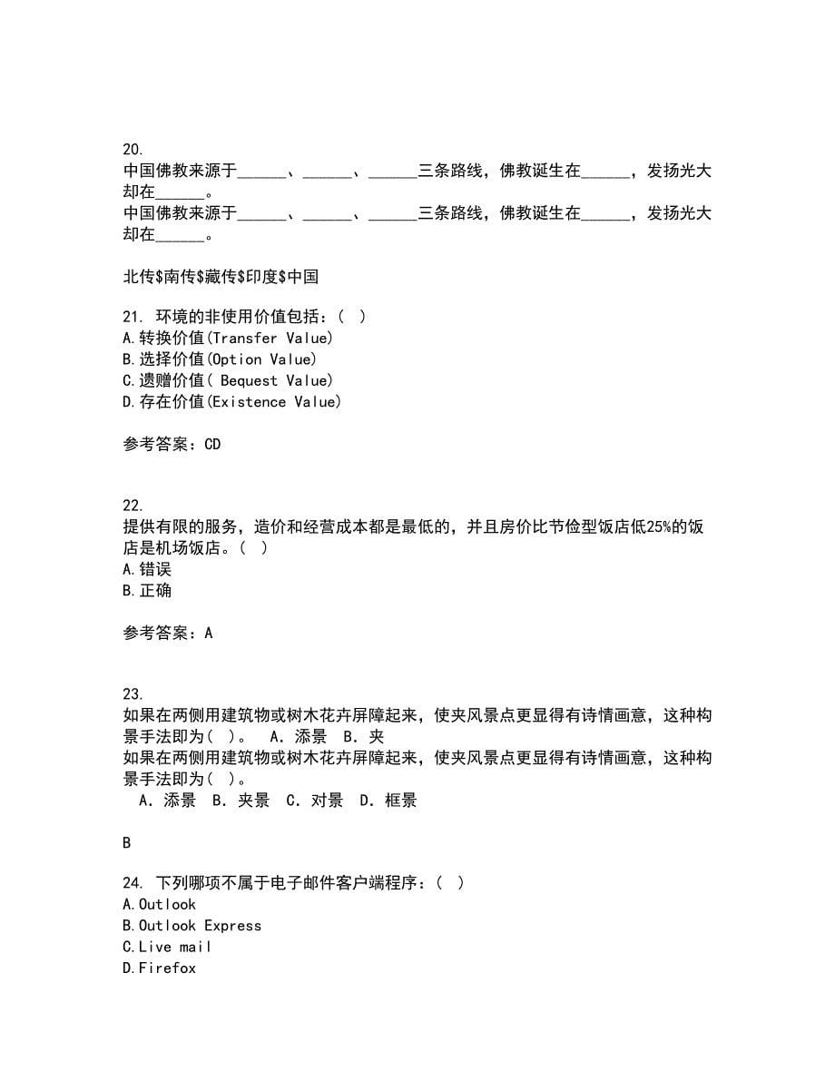 南开大学22春《当今饭店业》离线作业一及答案参考62_第5页