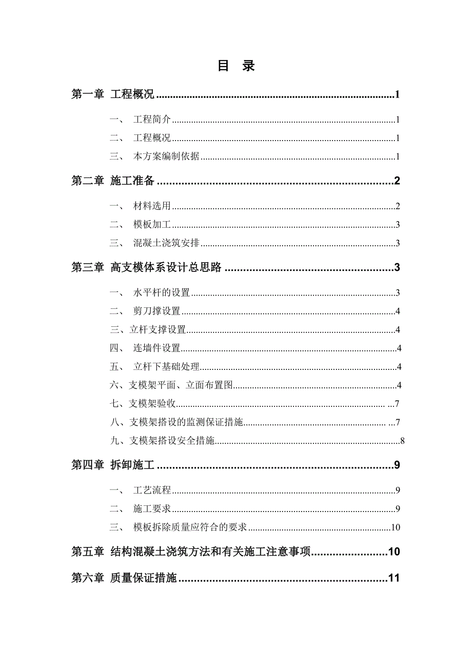 高支模完整版_第1页