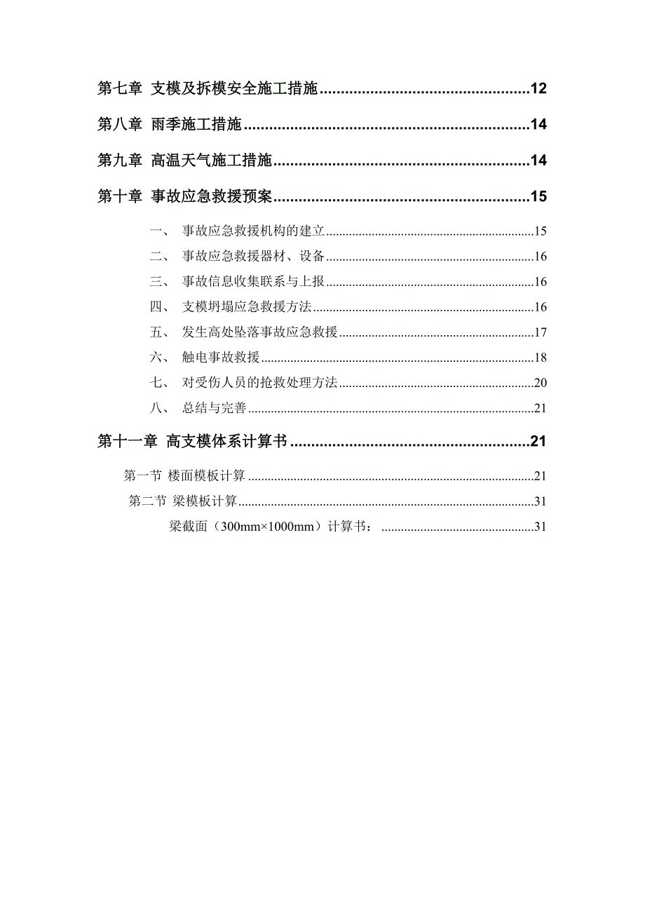 高支模完整版_第2页