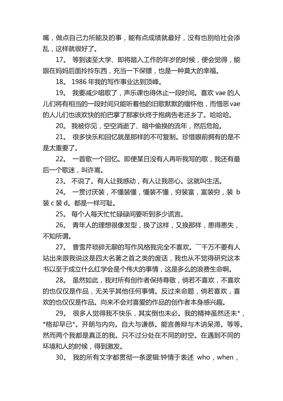 许嵩经典语录_第2页