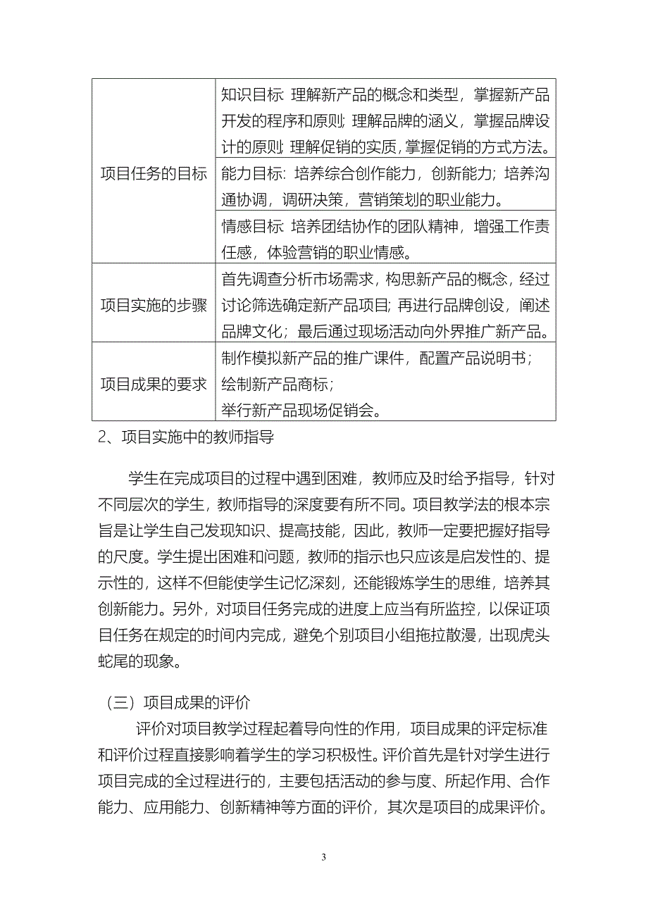 2457.探索项目教学法在市场营销教学中的运用_第3页