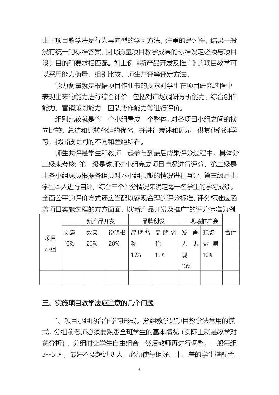 2457.探索项目教学法在市场营销教学中的运用_第4页