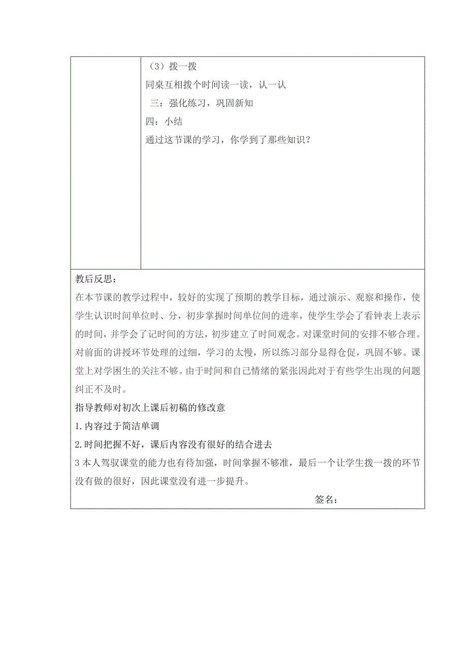 公开课2数学教学设计初稿.doc_第3页