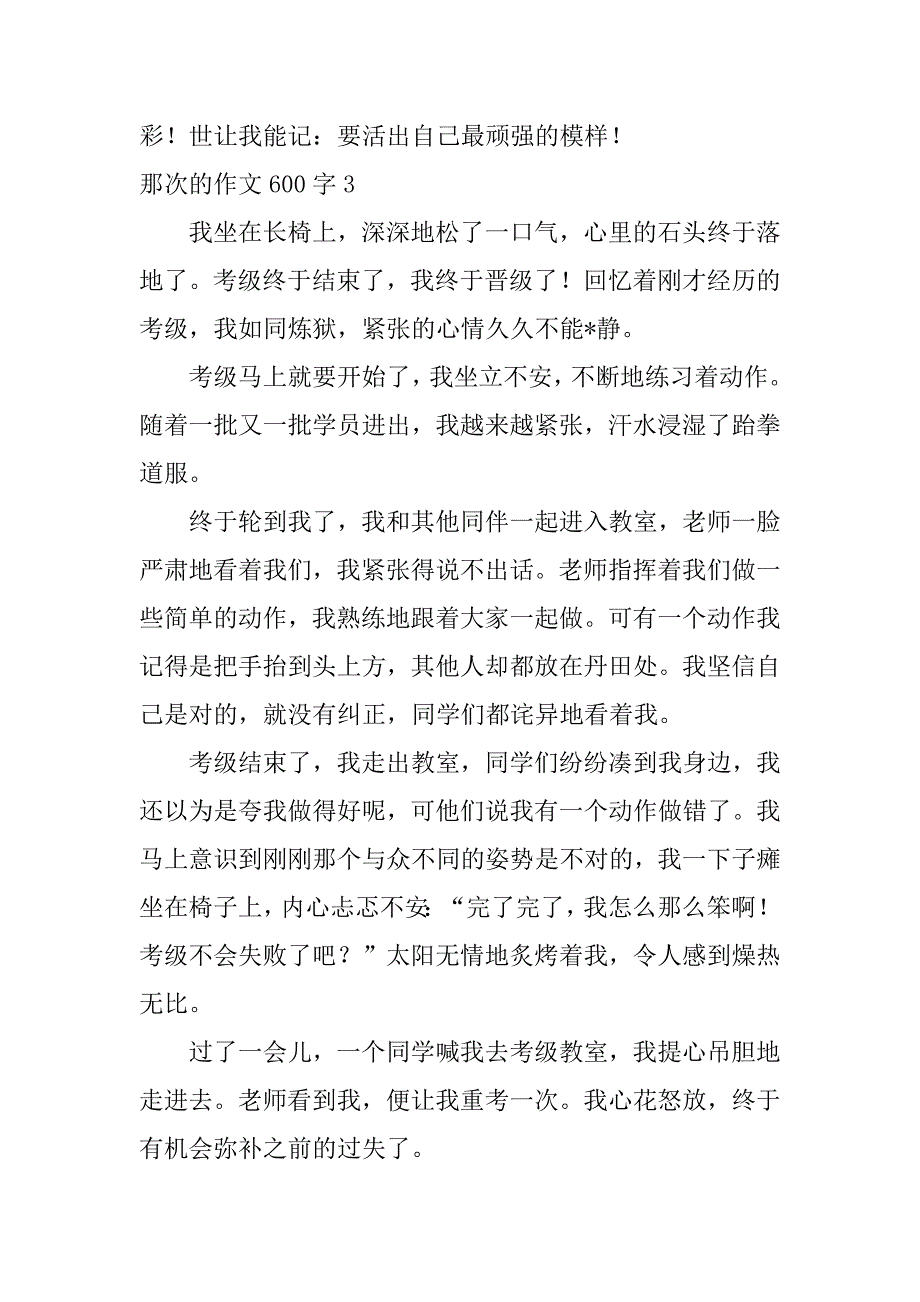 2023年度那次作文600字五篇_第4页