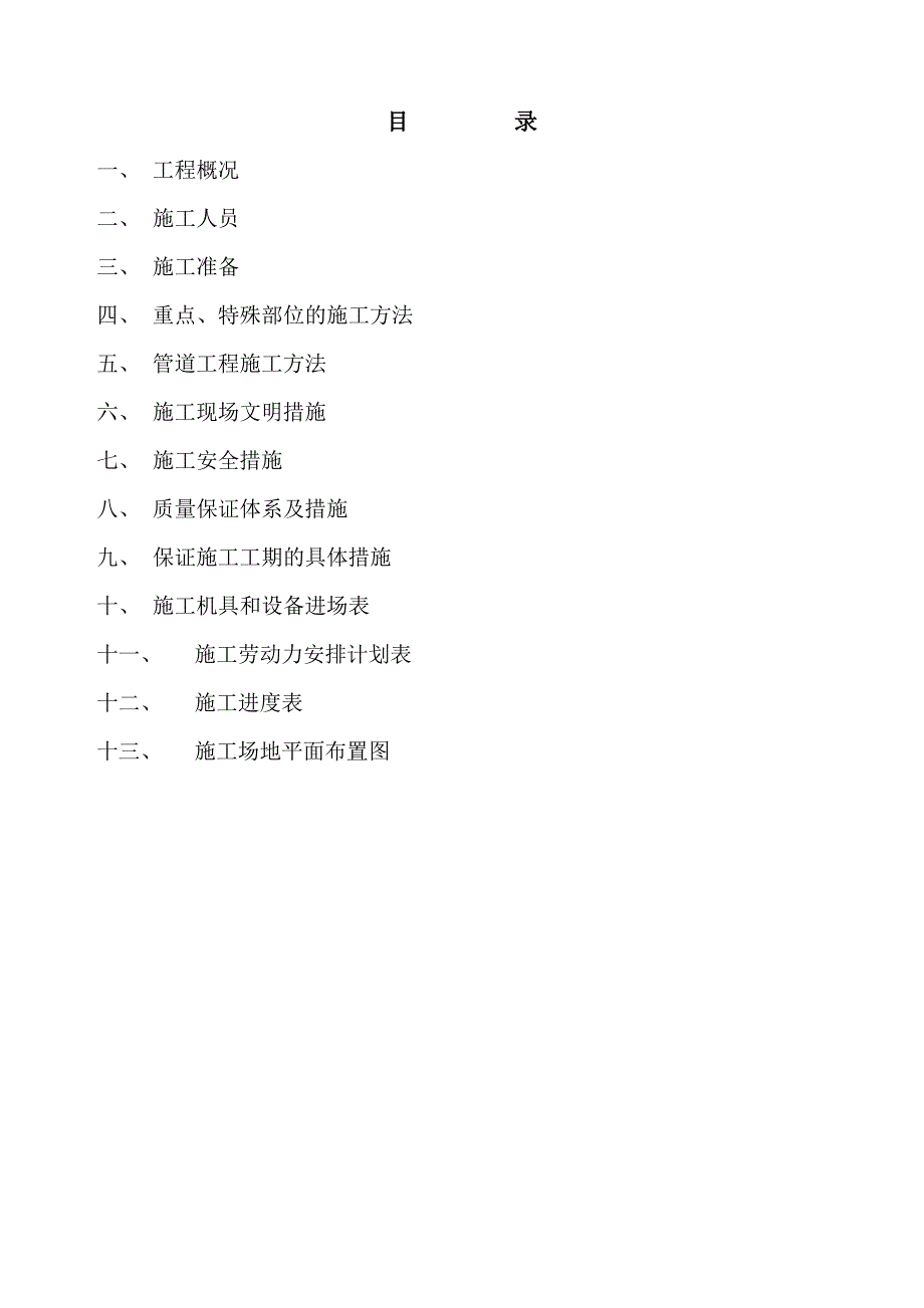 施工组织设计风冷模块_第1页