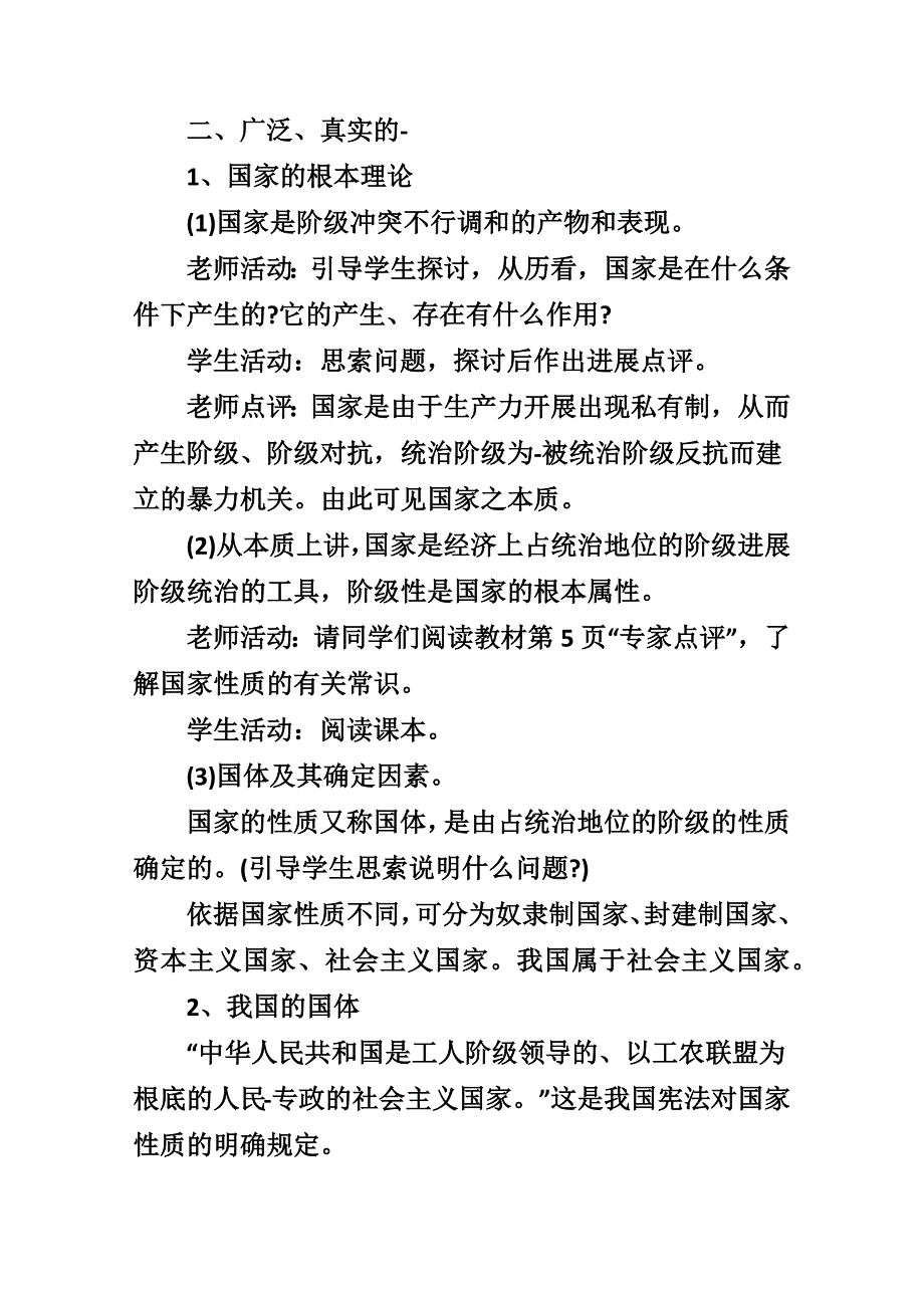 高一政治必修2教案_第3页