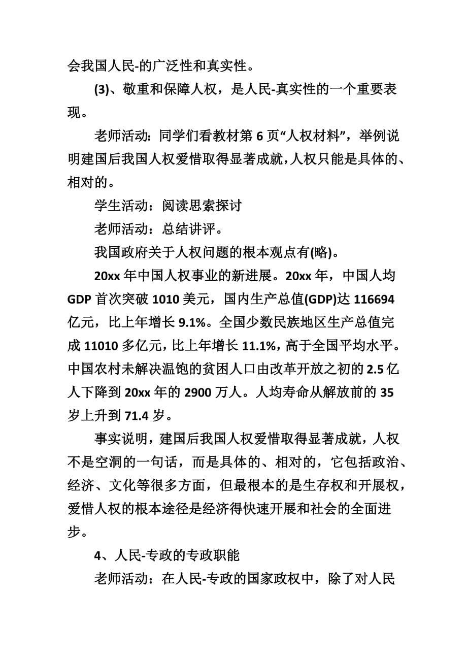 高一政治必修2教案_第5页