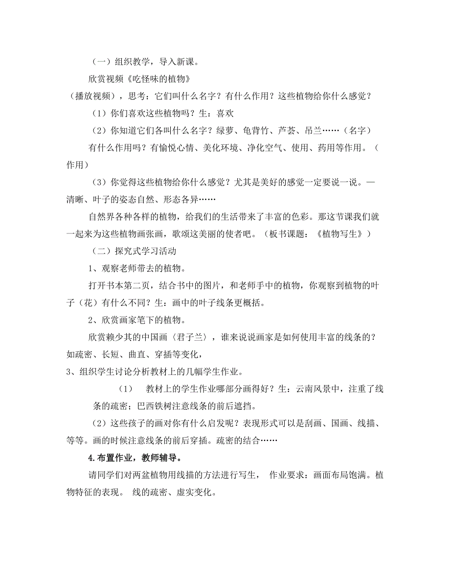 2019最新人美版四年级下册美术教案_第3页